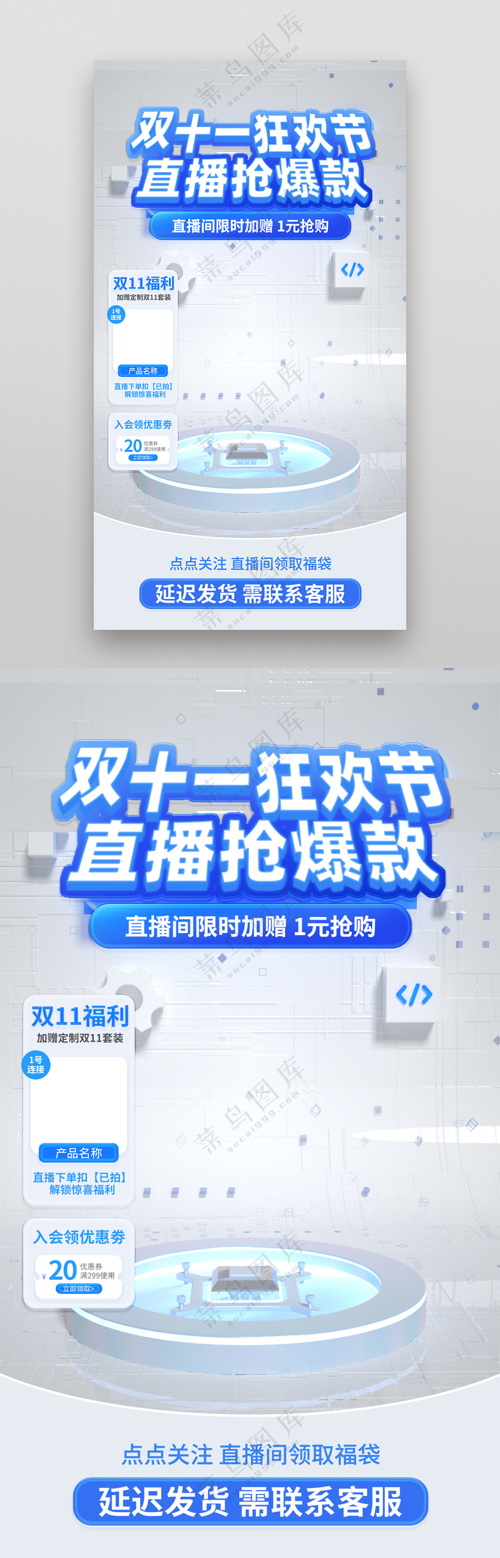 双十一盛典蓝色科技电商直播间背景