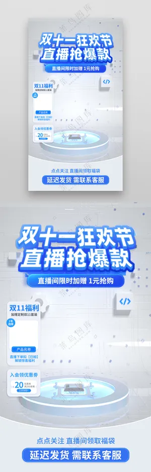 双十一盛典蓝色科技电商直播间背景