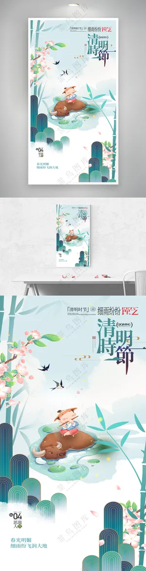 清明节插画春天简约海报