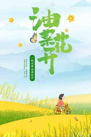卡通春季旅游油菜花开海报
