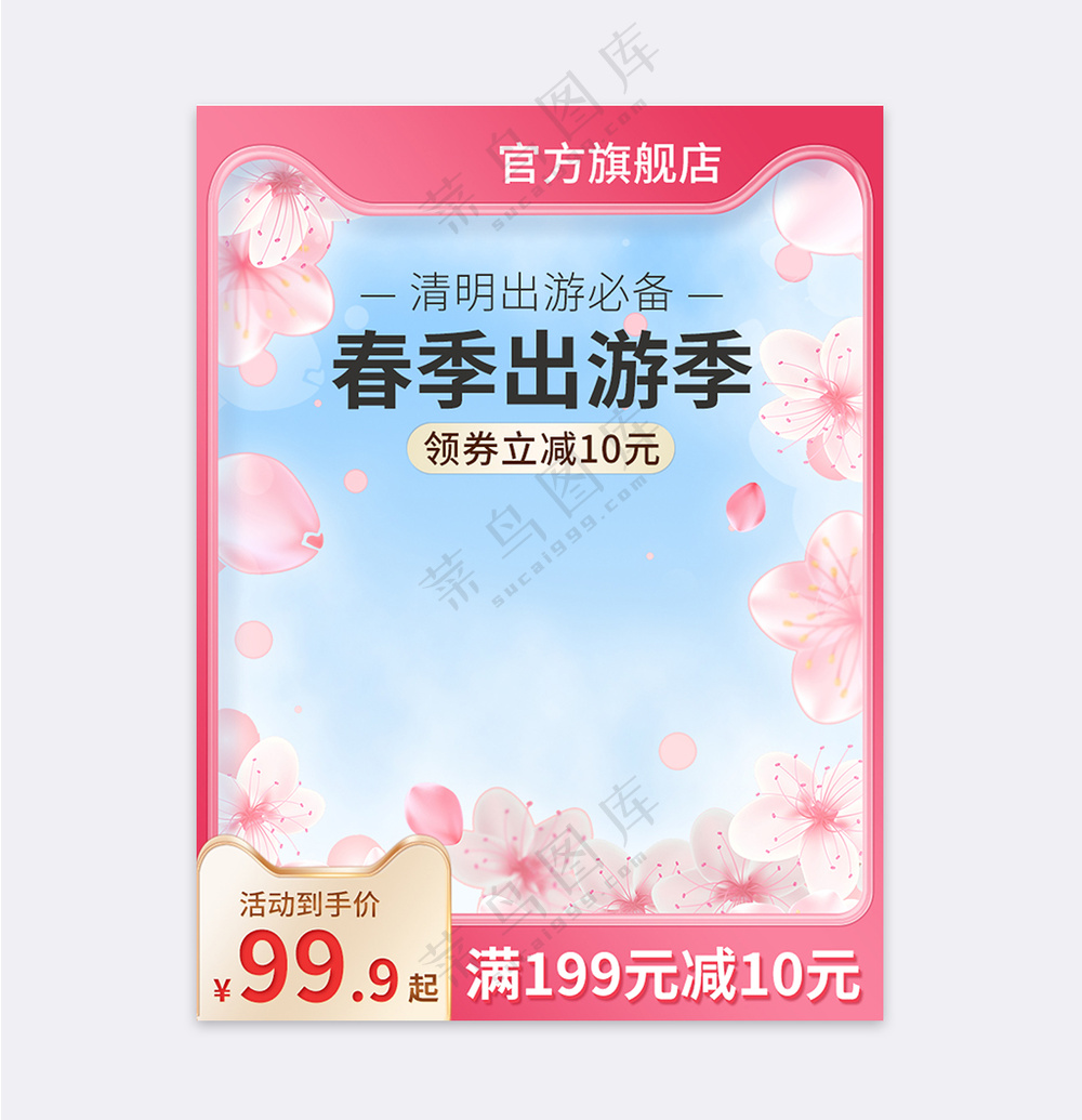 质感天猫电商活动促销主图