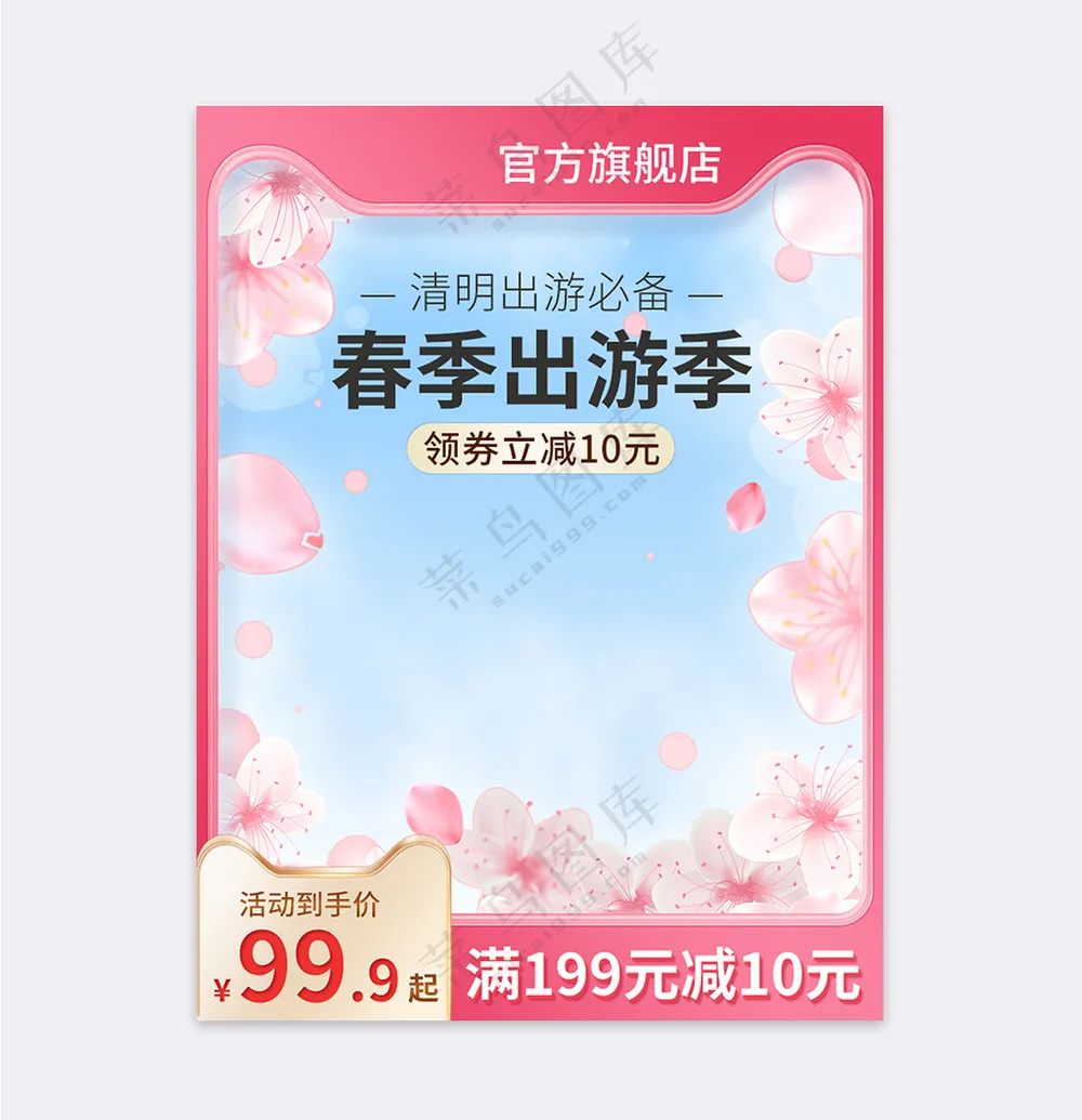 质感天猫电商活动促销主图