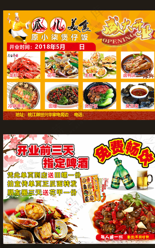 美食单页梅花豆腐