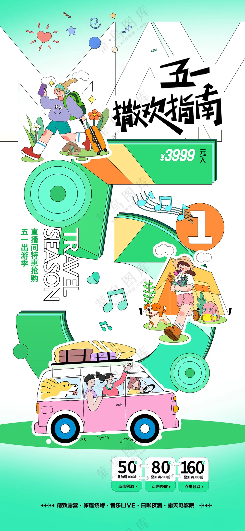 五一春天劳动节插画人物效果简约海报
