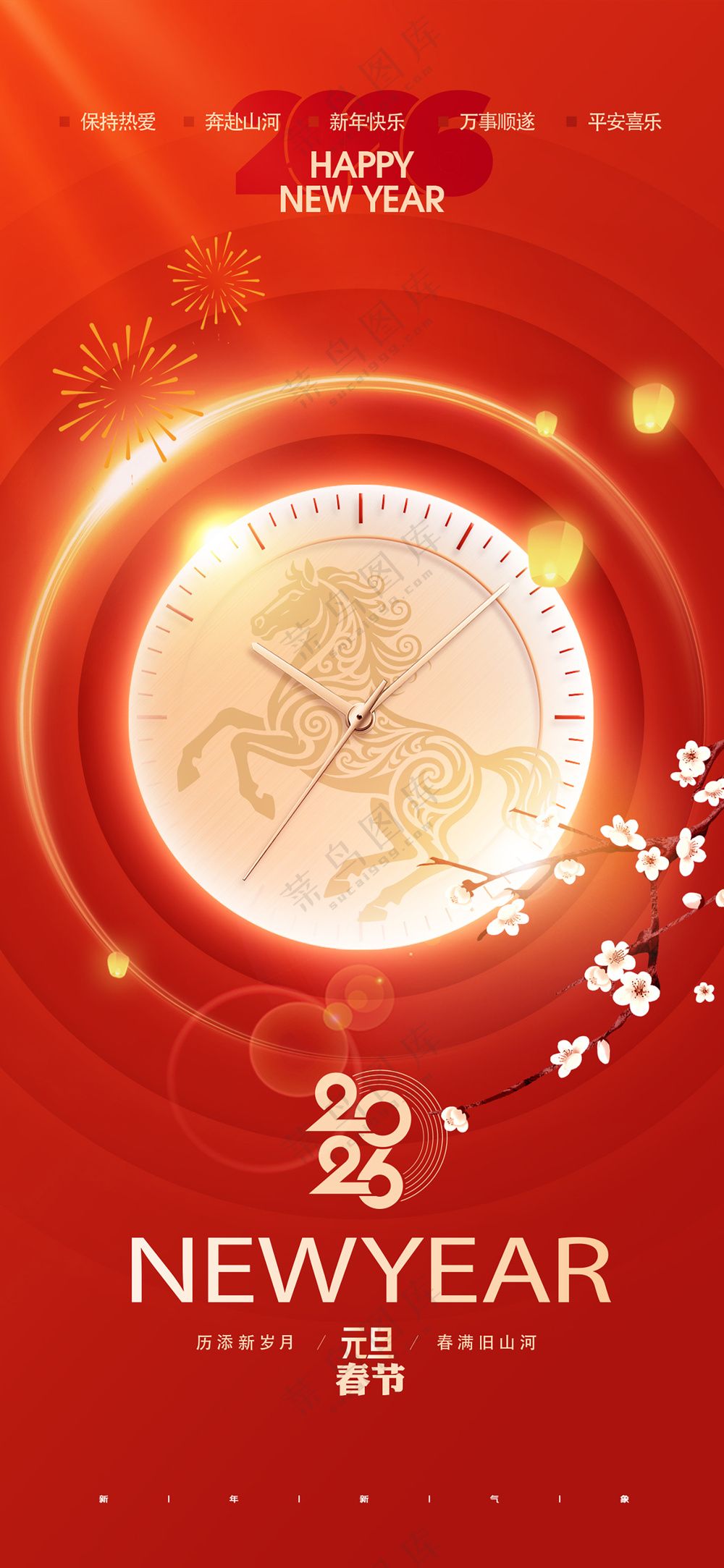 2026年春节马年表盘新年海报
