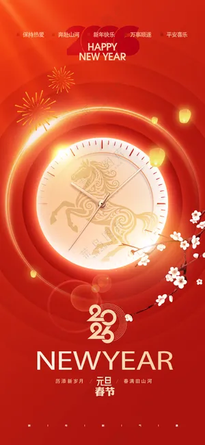 2026年春节马年表盘新年海报