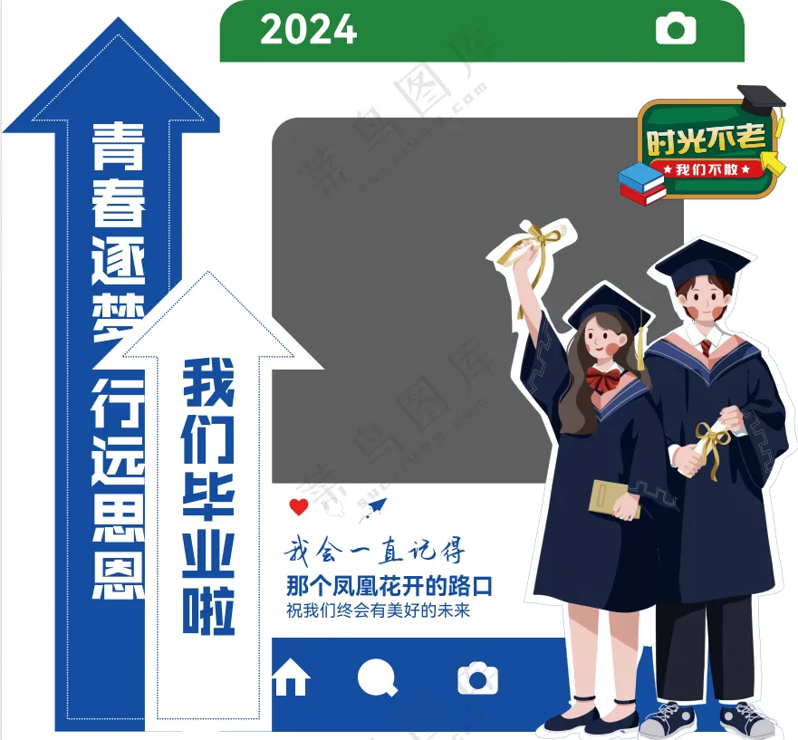 毕业美陈毕业季2024
