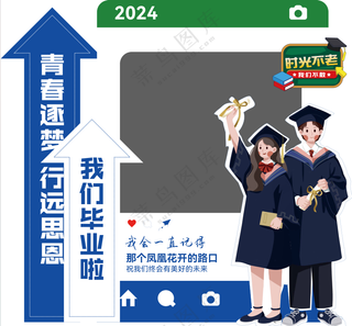 毕业美陈毕业季2024