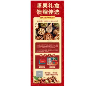 坚果促销易拉宝