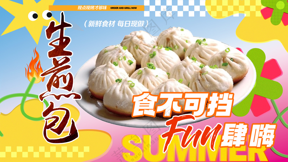 美味生煎包食不可挡中华传统小吃灯箱海报