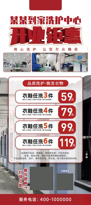 洗护中心开业钜惠品质洗衣海报设计
