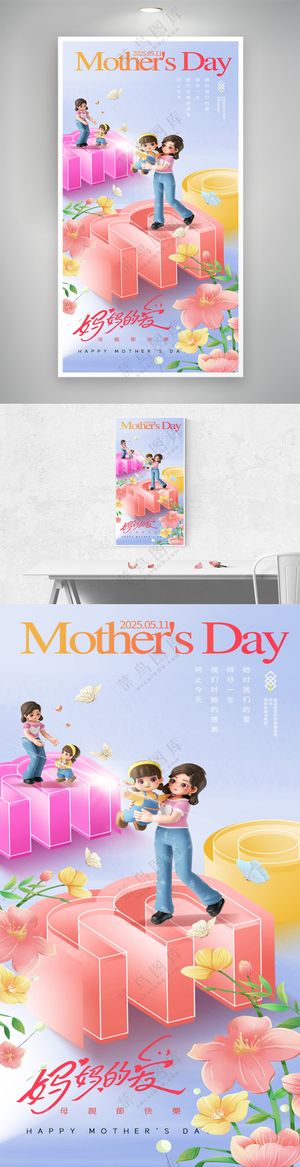 母亲节简约风格创意海报