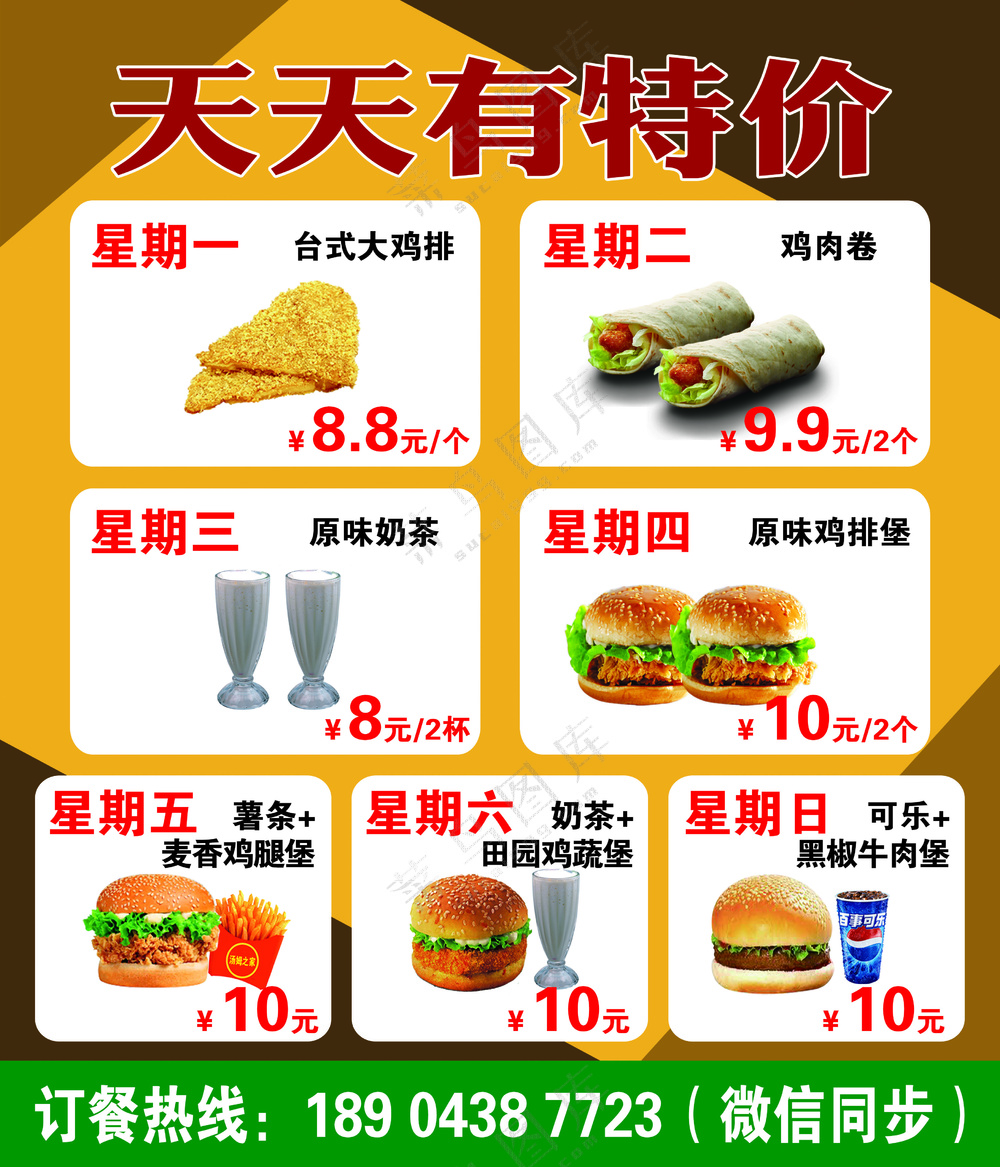 餐饮汉堡天天特价