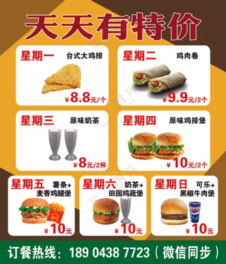 餐饮汉堡天天特价