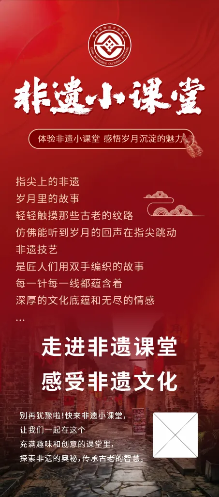 非遗文小课堂