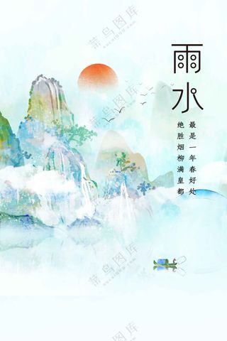 雨水节气传统海报