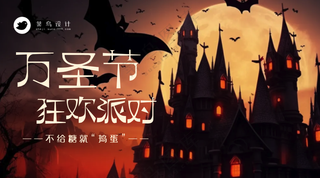 万圣节狂欢派对横版海报