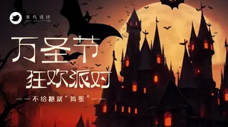 万圣节狂欢派对横版海报