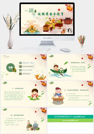 大气中国传统节日端午节PPT