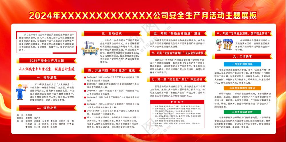 安全生产月版面