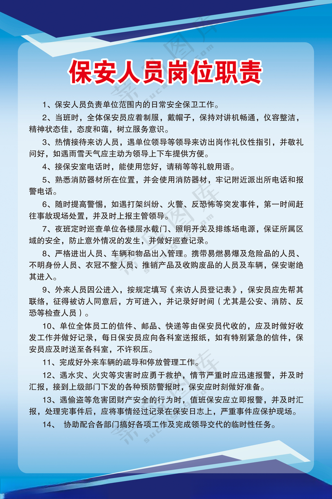 保安制度门卫制度保安工作职责