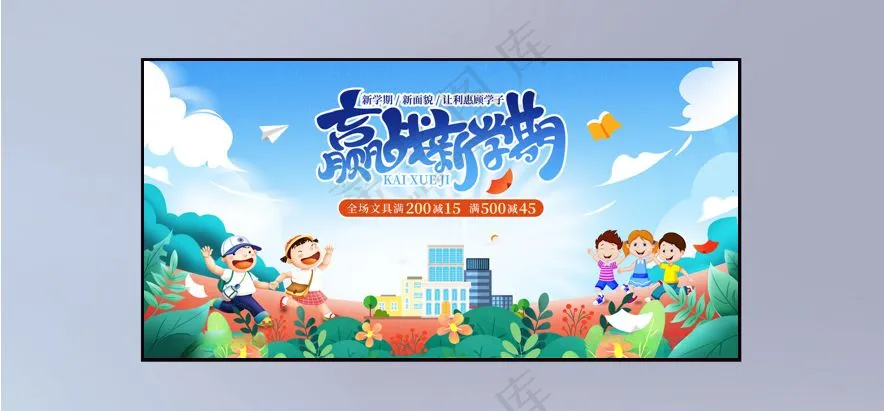 开学季图片