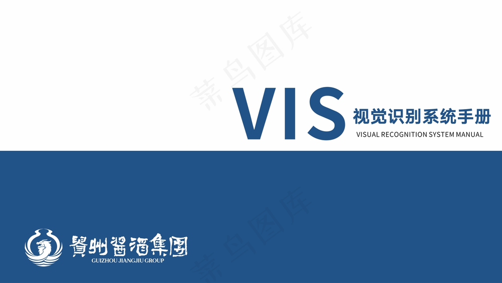 贵州酱酒VIS手册