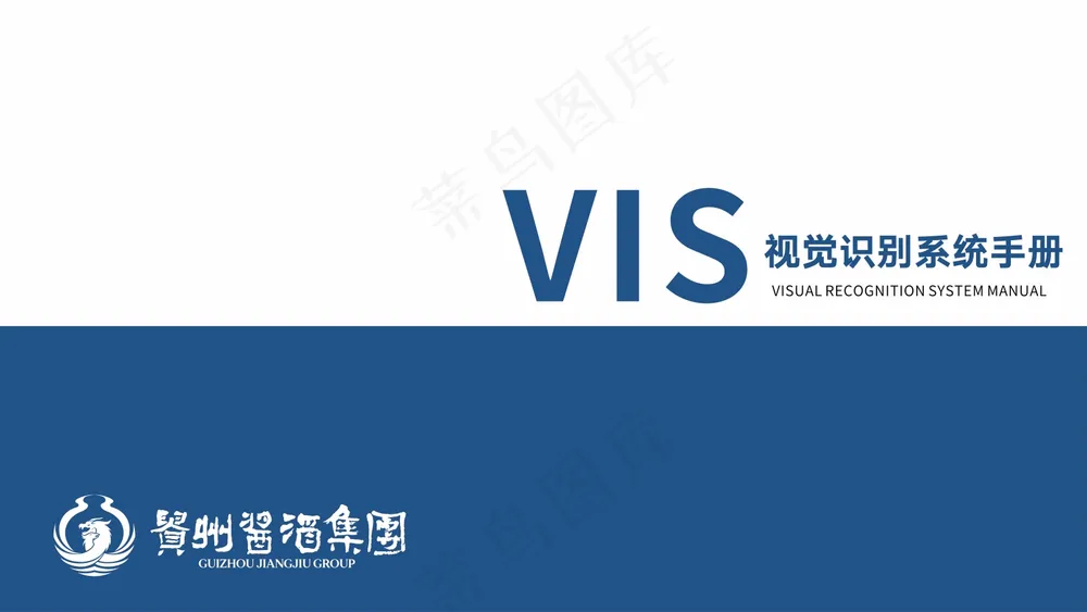 贵州酱酒VIS手册