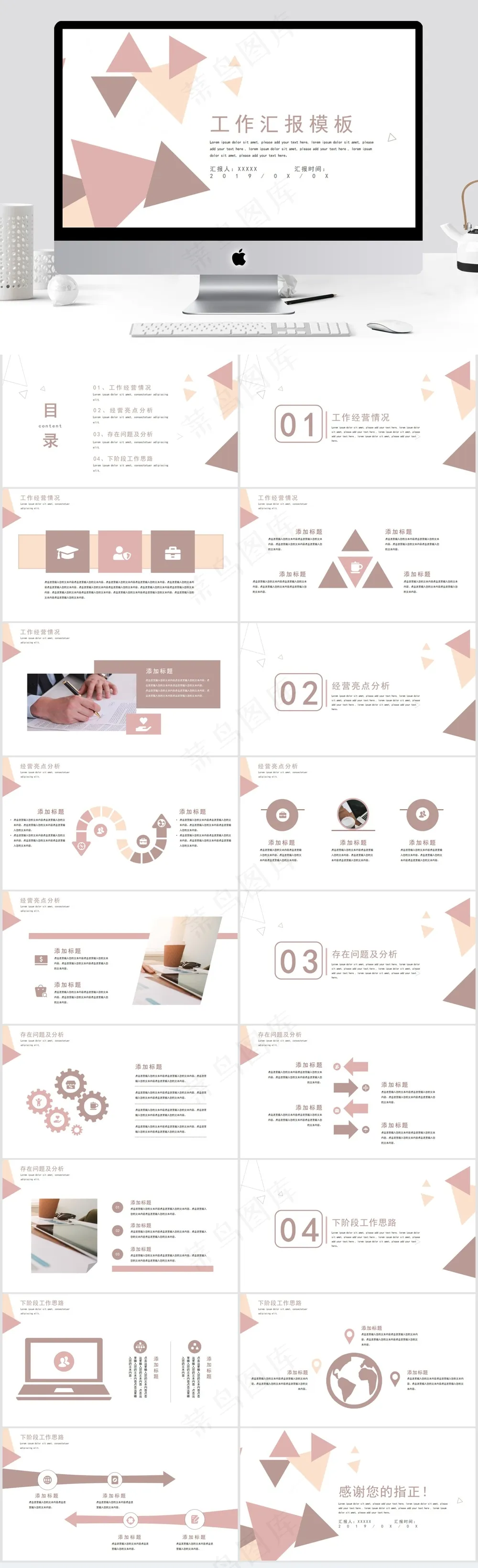 小清新简约几何工作汇报PPT