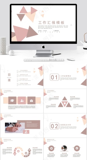小清新简约几何工作汇报PPT预览图
