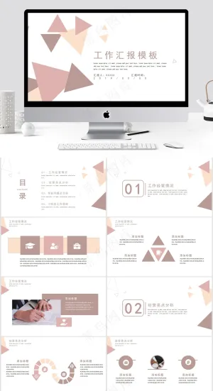 小清新简约几何工作汇报PPT预览图