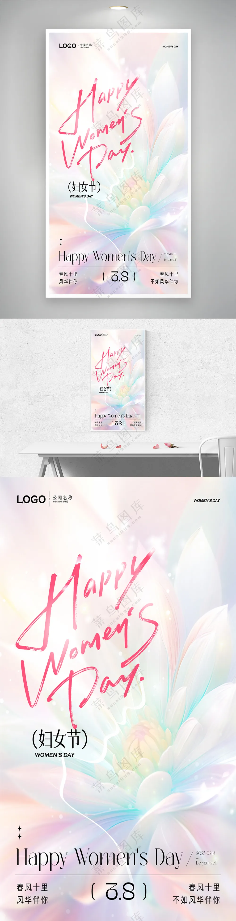 三八妇女节时尚海报