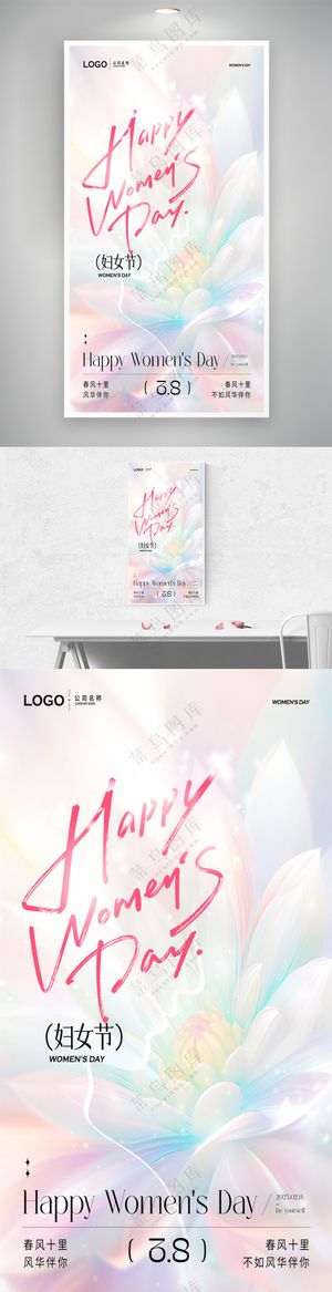 三八妇女节时尚海报