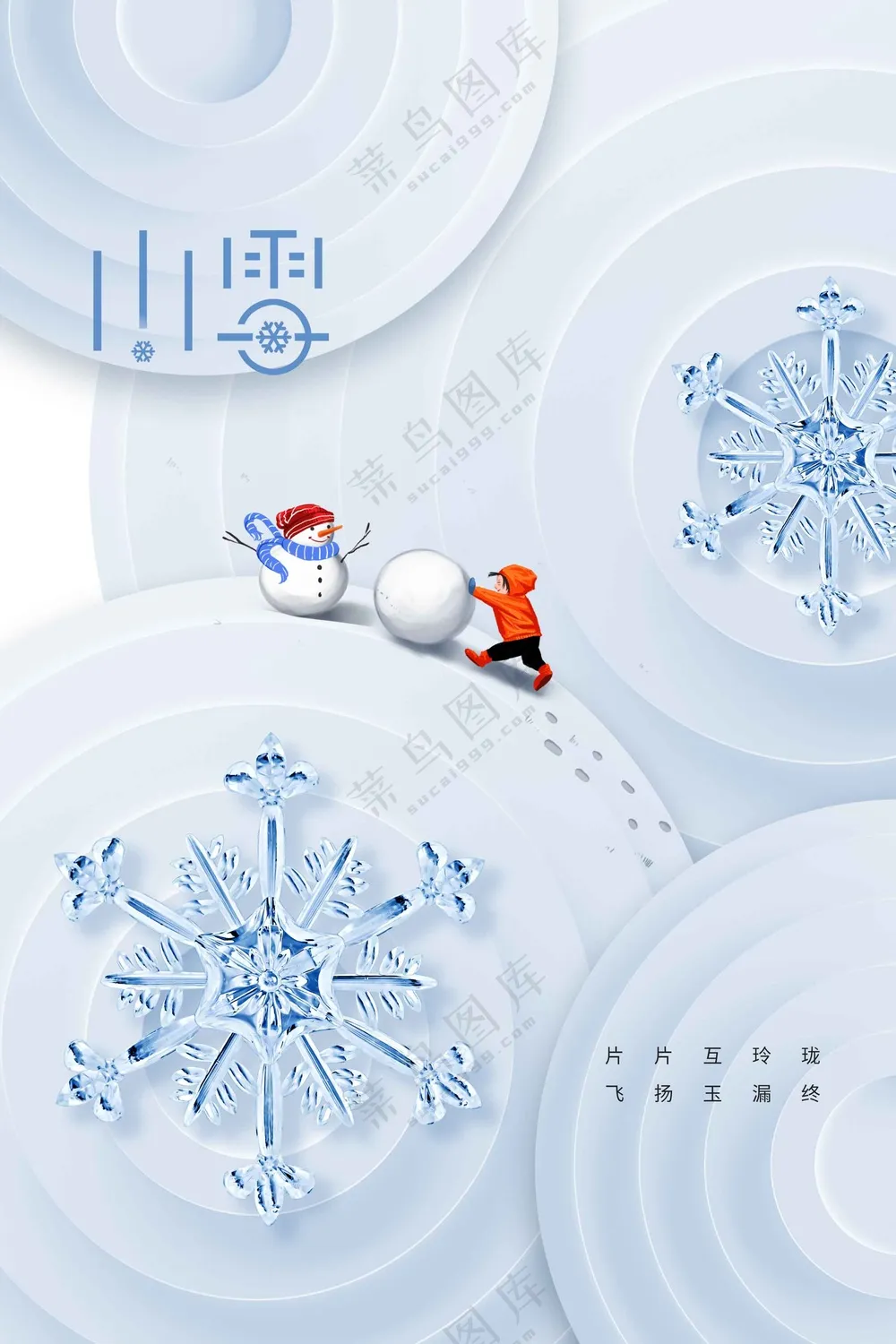简约小雪节气传统海报