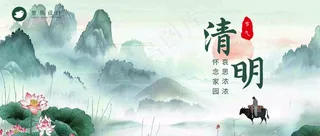 清明公众号首图