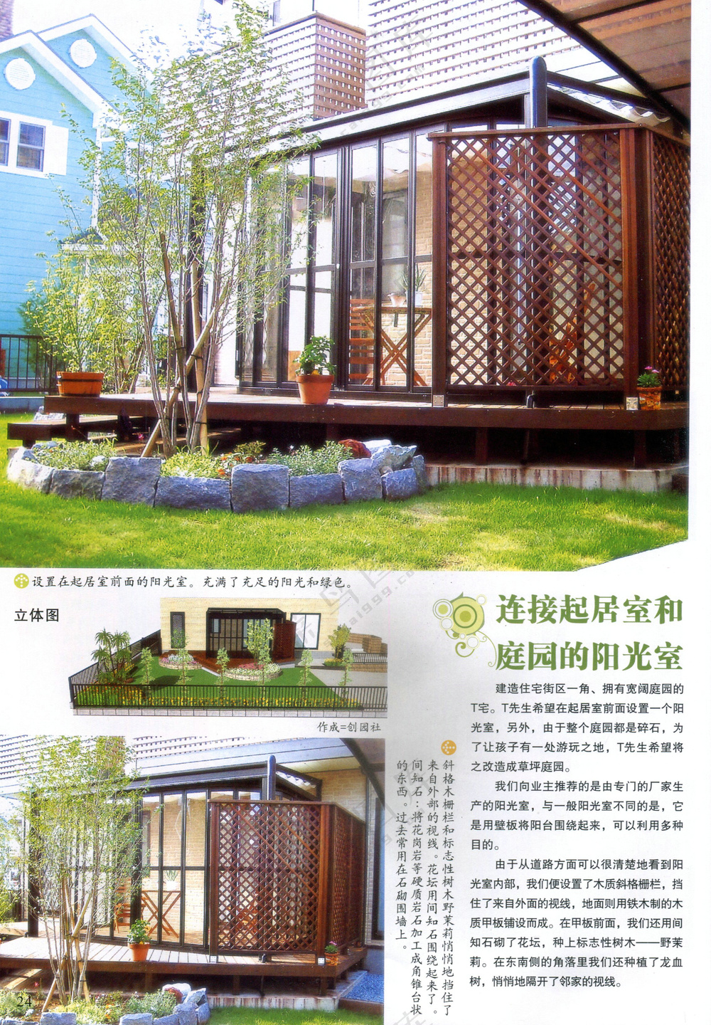 庭院阳光房