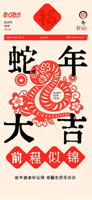 蛇年海报年会海报卡通小蛇