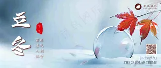 立冬公众号首图