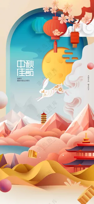 中秋节节日活动宣传海报