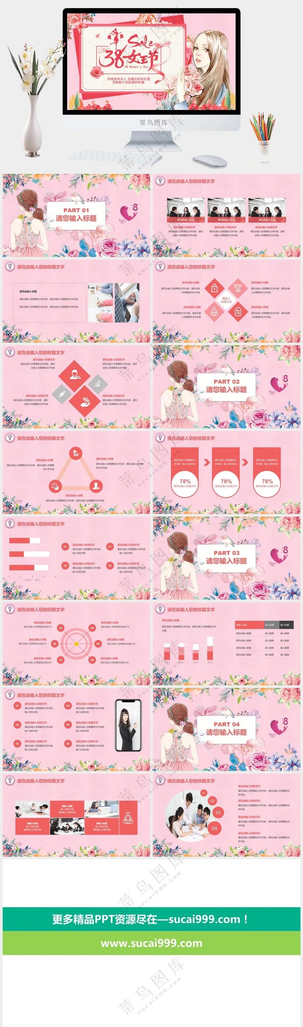 清新唯美三八节女神节PPT 清新唯美三八节女神节PPT