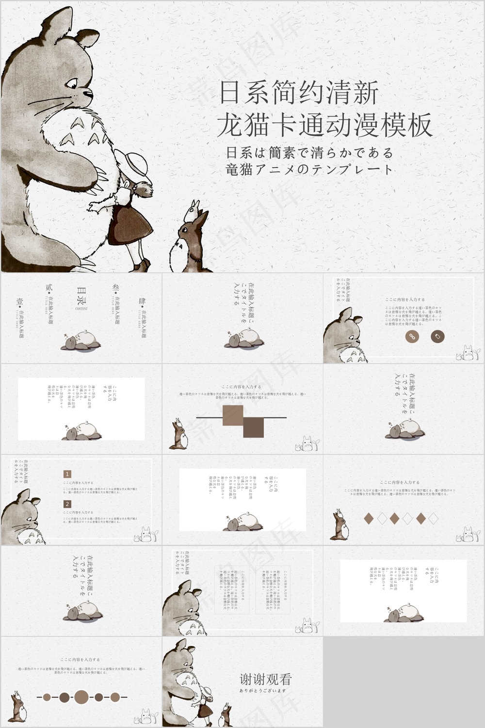 日系简约清新 龙猫卡通动漫模板