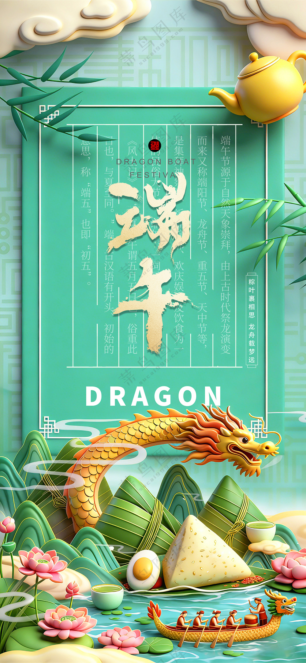 绿色3D国潮风五月五端午节习俗龙舟粽海报