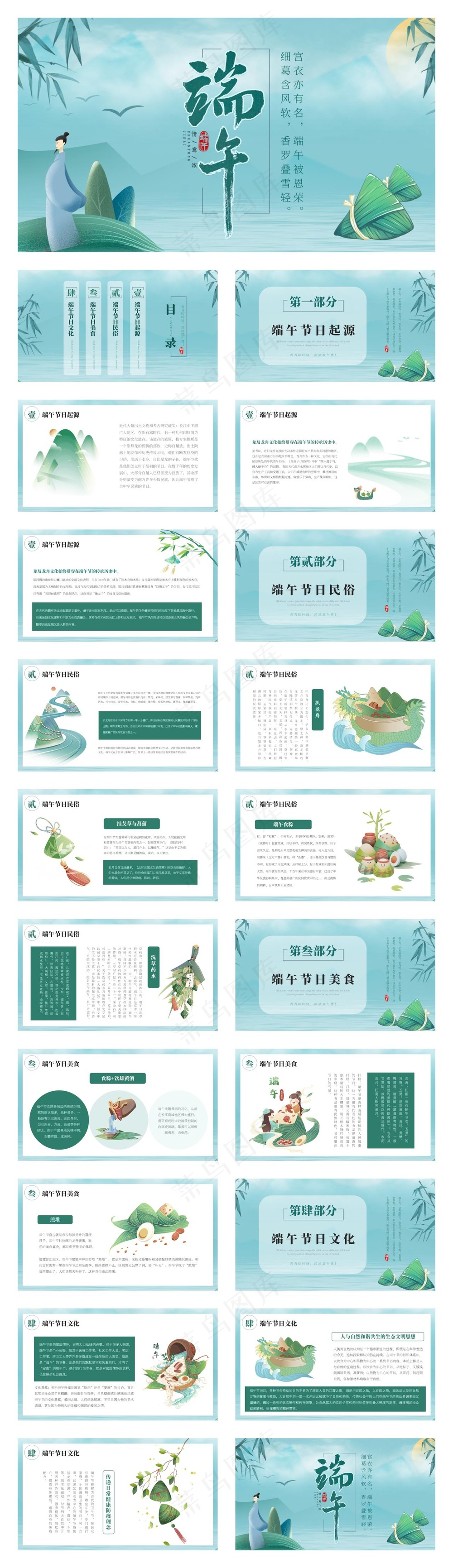 青色古风端午节活动通用PPT模版