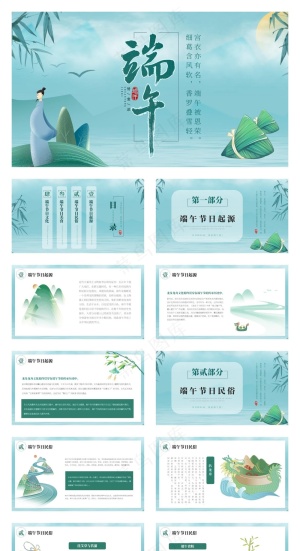 青色古风端午节活动通用PPT模版预览图