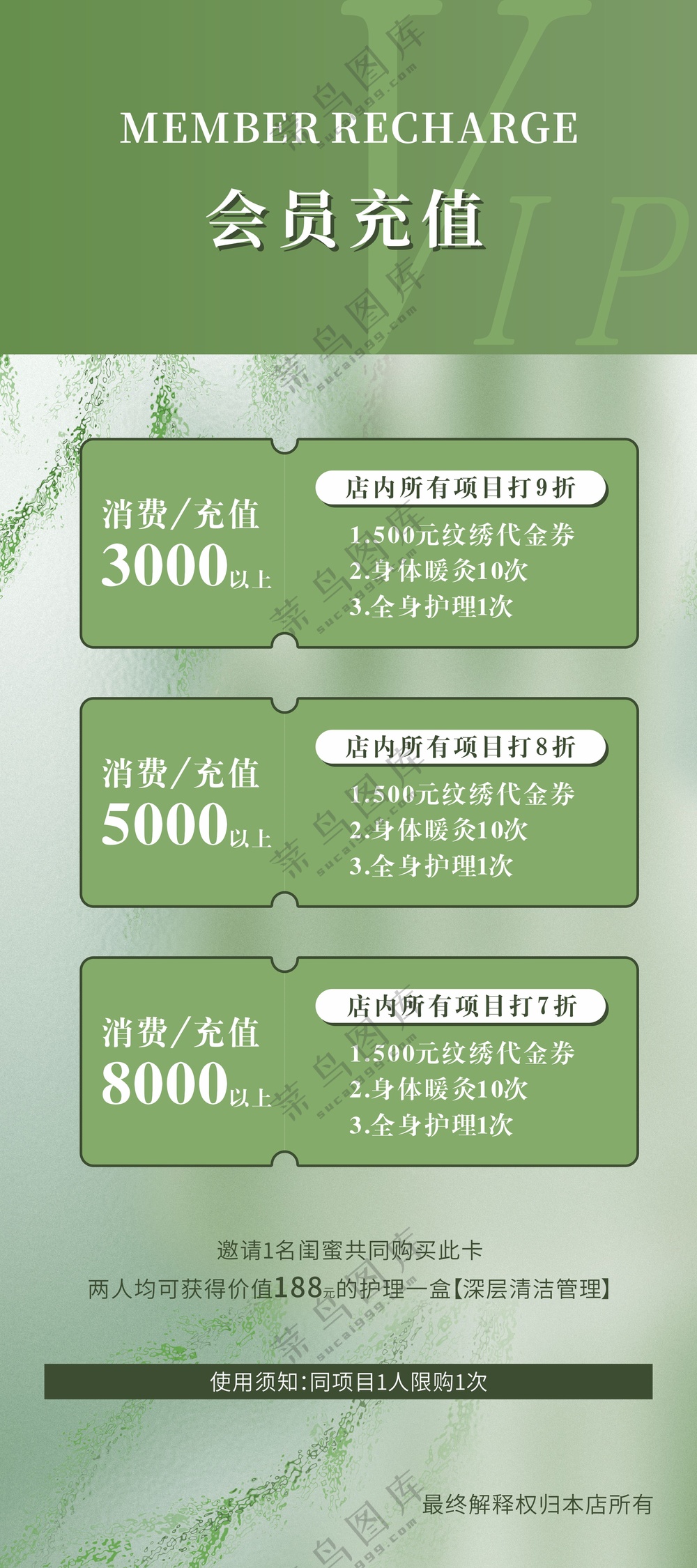 医美活动海报