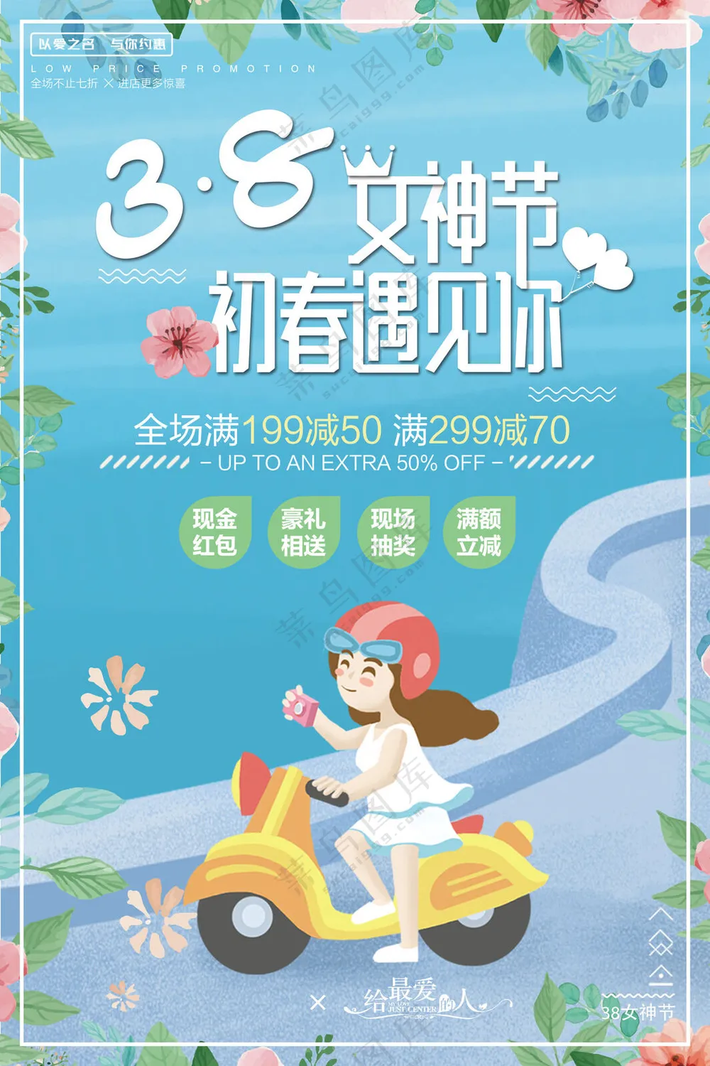 小清新初春遇见你女神节促销海报