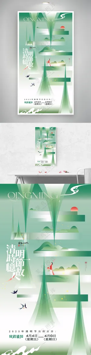 清明节创意放假通知海报