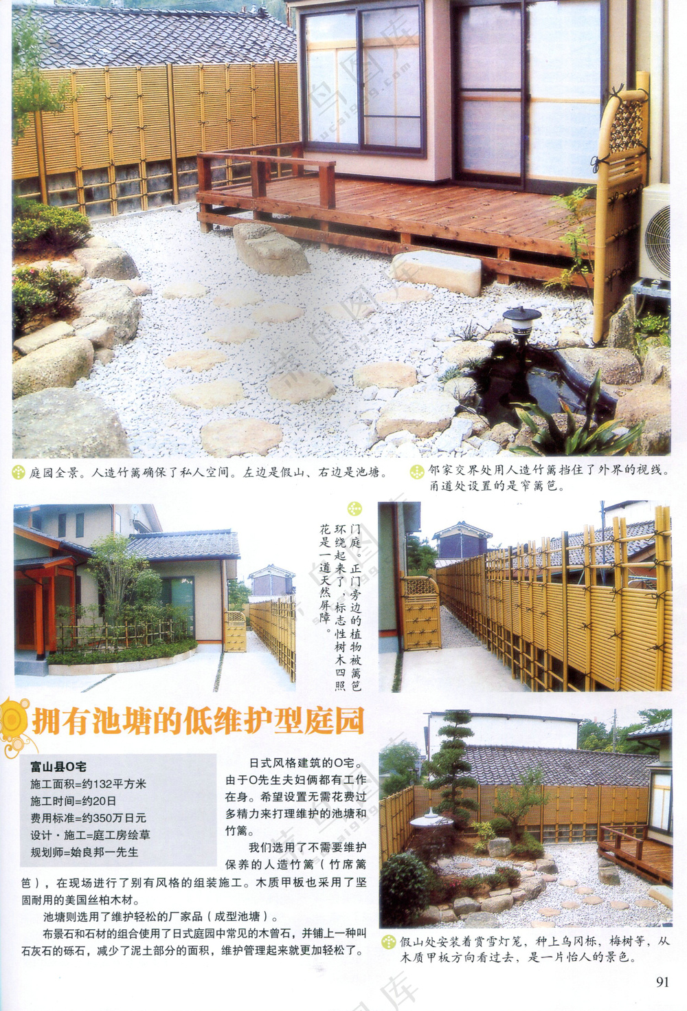 日式小院子