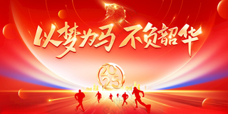 红色背景活动主视觉年会舞台背景海报