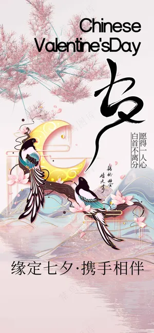 七夕节日传统活动宣传海报